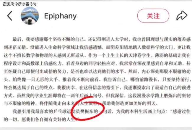 多名毕业生论文致谢樊振东 拼搏精神激励人心