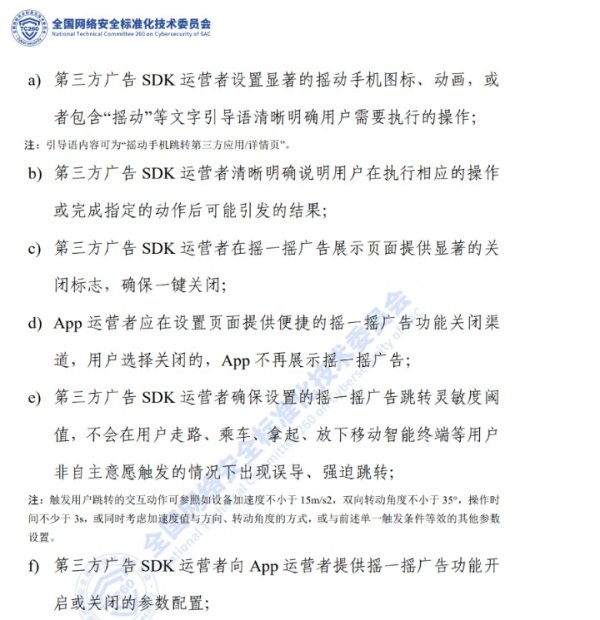 水果优配 “摇一摇”广告迎新规：拿起、放下手机不能误触广告