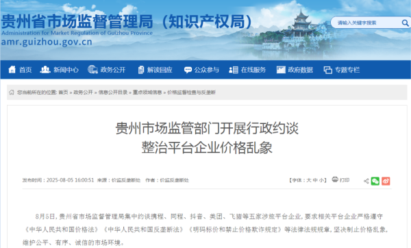 九龙证券 携程、同程、抖音、美团、飞猪，被约谈!